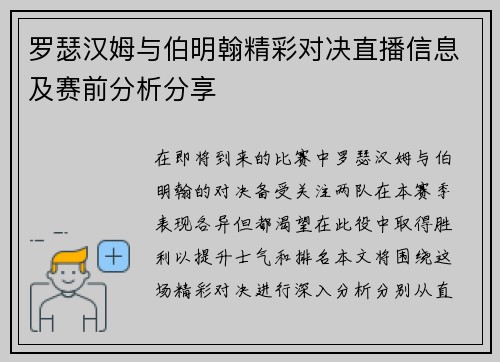 罗瑟汉姆与伯明翰精彩对决直播信息及赛前分析分享