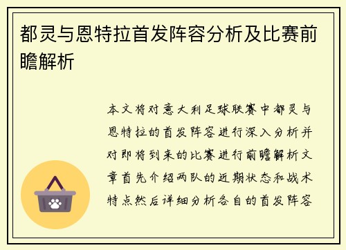 都灵与恩特拉首发阵容分析及比赛前瞻解析